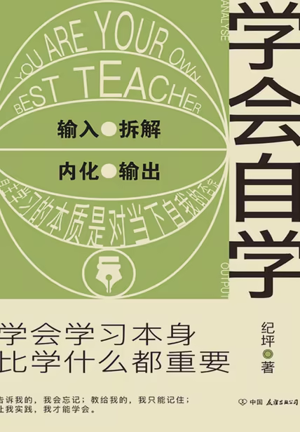 学会自学