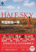 天空的另一半