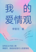 我的爱情观