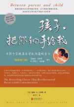 孩子，把你的手给我