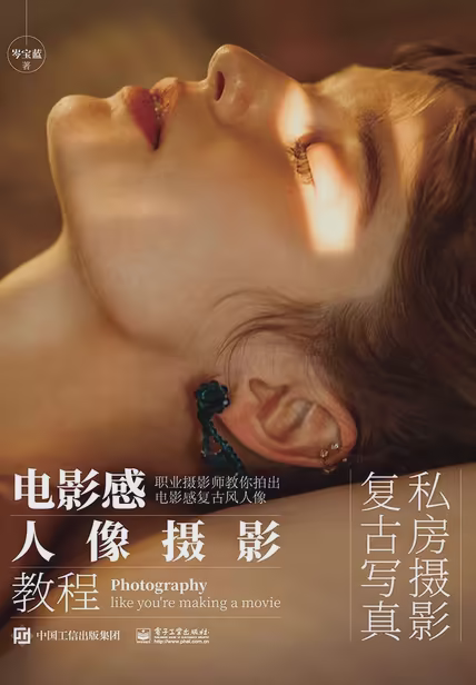 电影感人像摄影教程