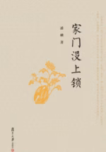 家门没上锁