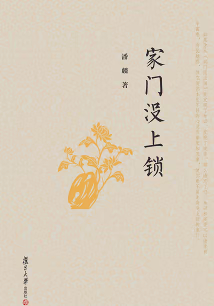 家门没上锁