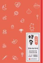 好孕