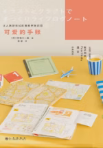 可爱的手账