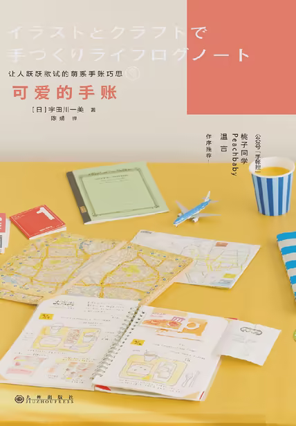 可爱的手账