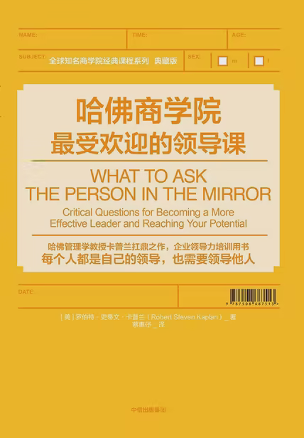 哈佛商学院最受欢迎的领导课