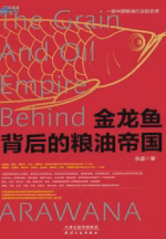 金龙鱼背后的粮油帝国
