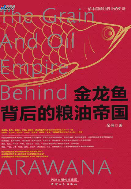 金龙鱼背后的粮油帝国