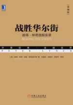 战胜华尔街(典藏版)