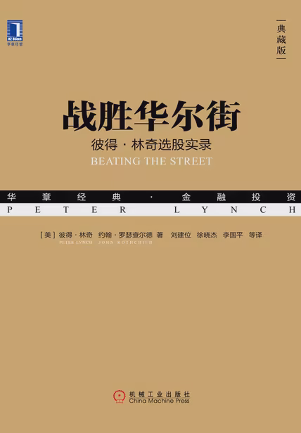 战胜华尔街(典藏版)