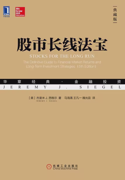 股市长线法宝（典藏版）