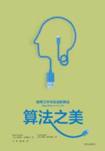 算法之美