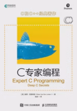 C专家编程