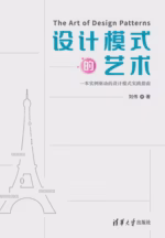 设计模式的艺术