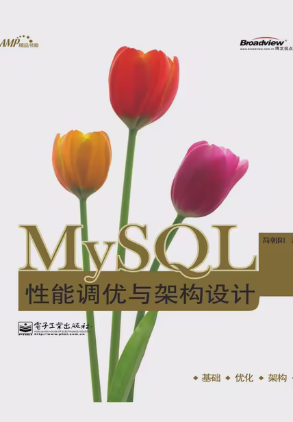 MySQL性能调优与架构设计