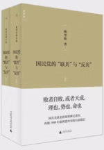 国民党的“联共”与“反共”