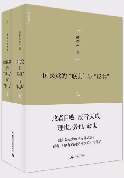 国民党的“联共”与“反共”