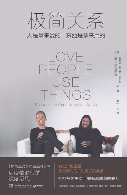 极简关系
