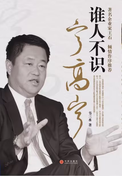 谁人不识宁高宁