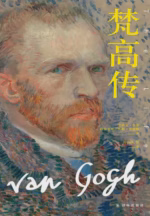 梵高传