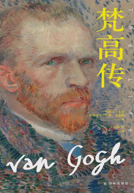 梵高传