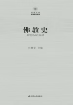 佛教史