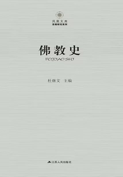 佛教史