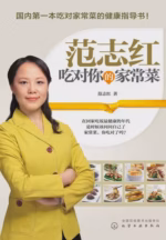 吃对你的家常菜