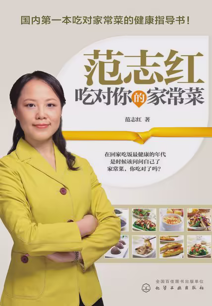 吃对你的家常菜