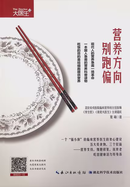 营养方向别跑偏