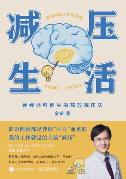减压生活