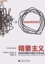 精要主义