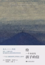 给一个未出生孩子的信
