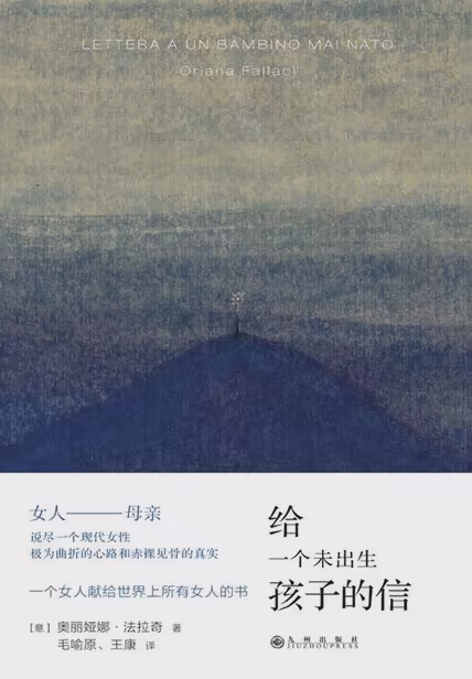给一个未出生孩子的信