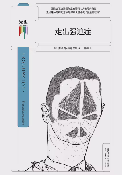 走出强迫症