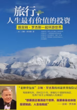 旅行，人生最有价值的投资