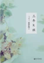 三年K班