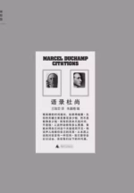 语录杜尚