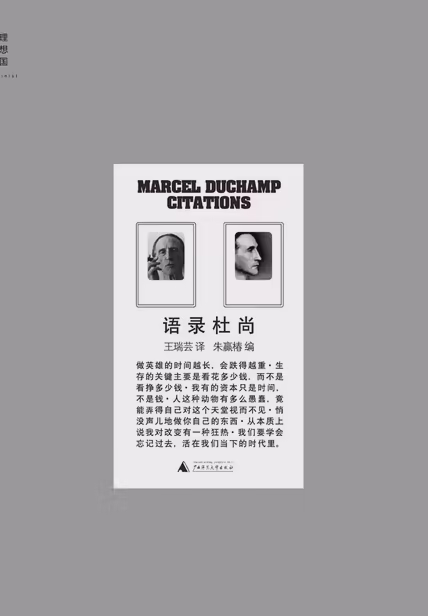 语录杜尚
