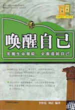 唤醒自己