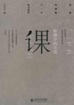 影像中的生死课