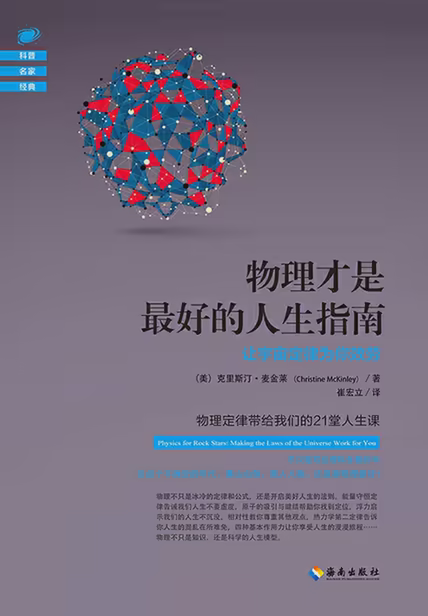 物理才是最好的人生指南