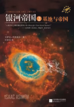 银河帝国2：基地与帝国