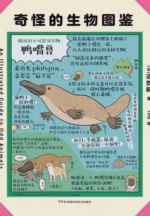奇怪的生物图鉴
