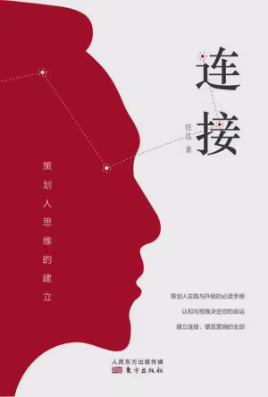 连接