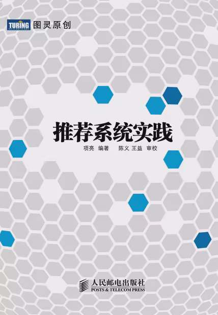 推荐系统实践