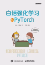 白话强化学习与PyTorch
