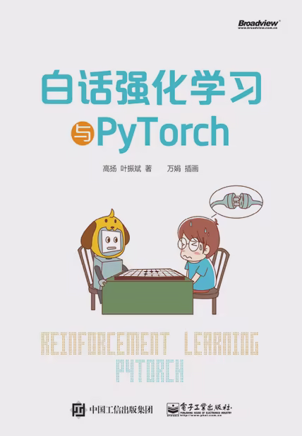 白话强化学习与PyTorch