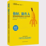 你好，陌生人